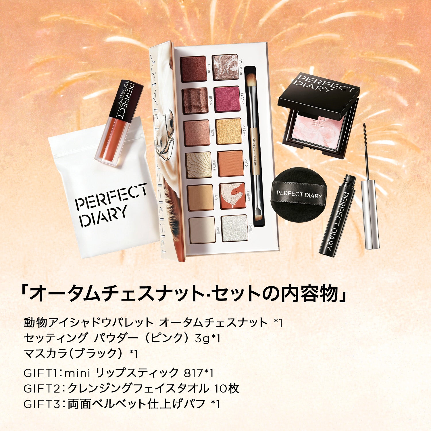 NEW PRODUCTS – PerfectDiary Japan