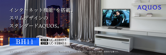SHARP AQUOS 32インチ液晶カラーテレビ 機種別サポート情報（LC-32H11）│液晶テレビ（AQUOS）│サポート・お