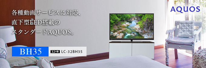 シャープ AQUOS 32型 液晶テレビ 2018年製 LC-32BH35 AQUOS シャープ