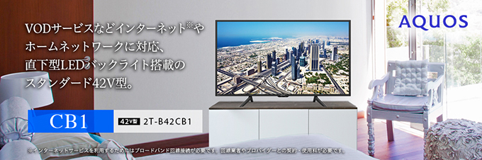 シャープテレビ42インチ（引渡限定） 楽天市場】SHARP AQUOS 42V型 フルハイビジョン液晶テレビ 2T-B42CB1