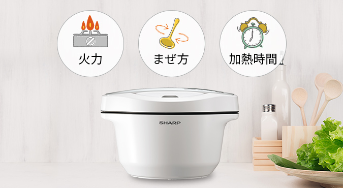 使いやすさ | KN-HW24F | ヘルシオ ホットクック：シャープ