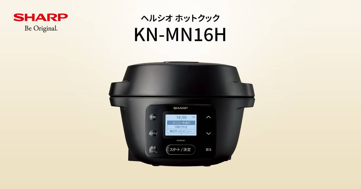 KN-MN16H | ヘルシオ ホットクック：シャープ