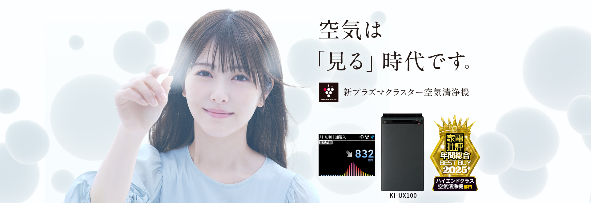 空気清浄機：シャープ