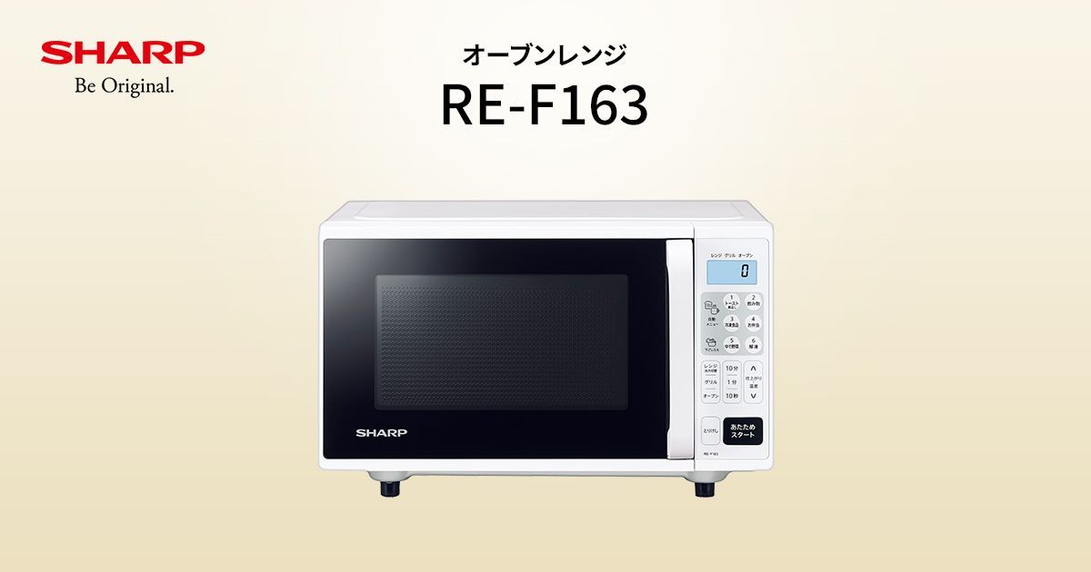 K♢1102 シャープ 電子レンジ RE-F163-W