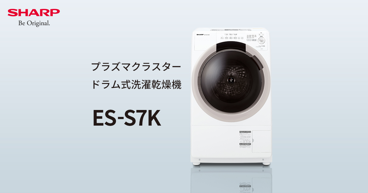 ES-S7K | 洗濯機：シャープ