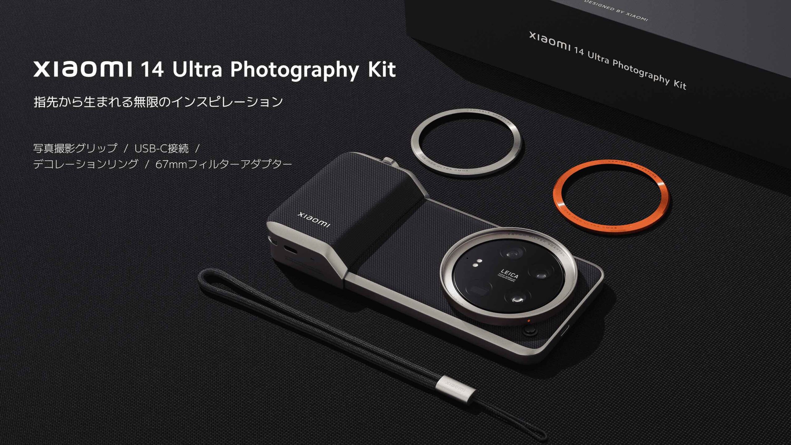 Xiaomi、フラッグシップモデル「Xiaomi 14 Ultra」発売。シリーズ最