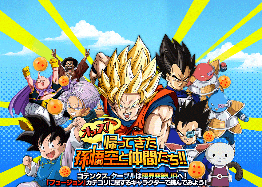 Quests - 334 - オッス!帰ってきた孫悟空と仲間たち!! - Dragon Ball Z