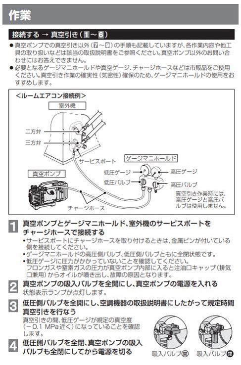 電動工具】充電真空ポンプ(EZ46A3)を使い真空引き作業を行った。 最初