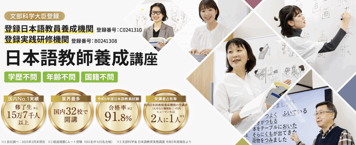 他校比較】ヒューマンアカデミー日本語教師養成講座の費用・給付金を