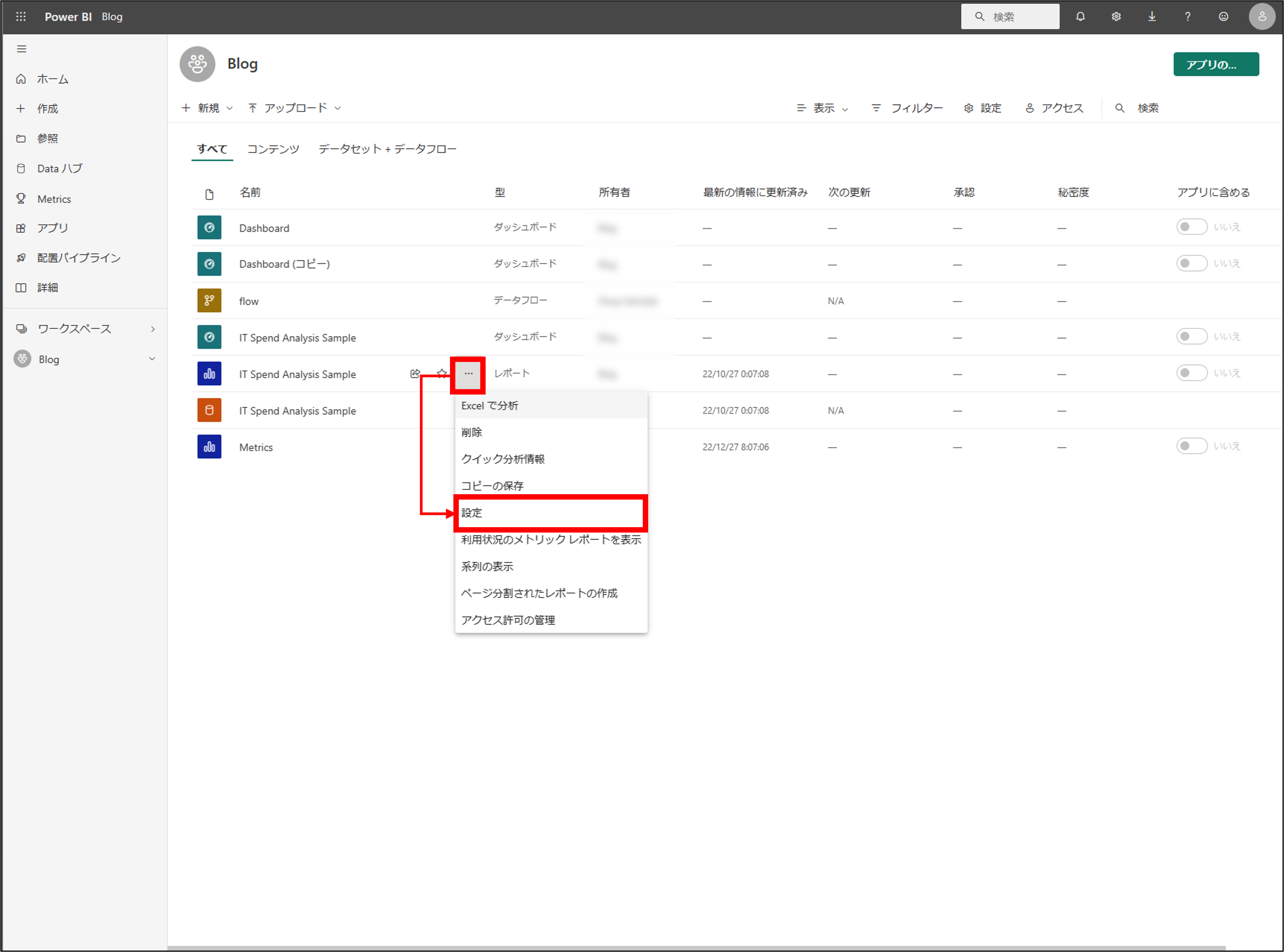 Power BI Service へのアクセス制御③ 秘密度ラベル | Japan CSS