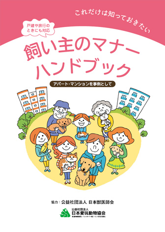 公式テキスト｜ペット共生住宅管理士検定