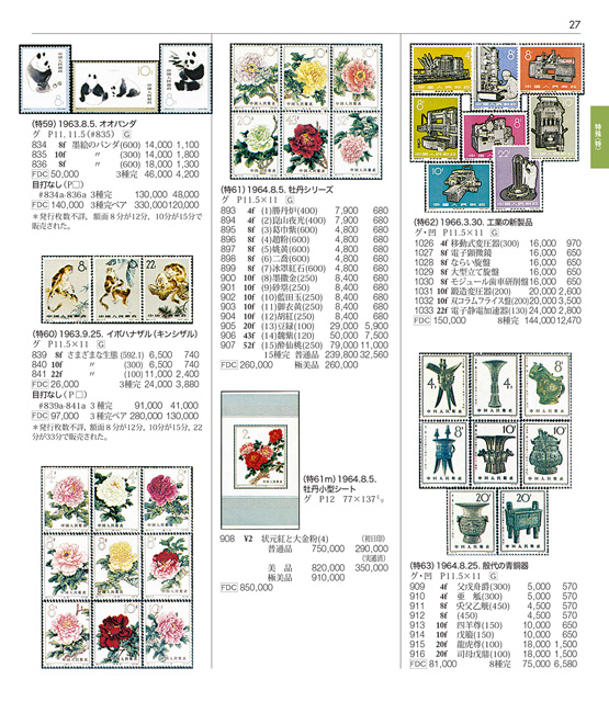 新中国切手カタログ2026 - 出版物のご案内