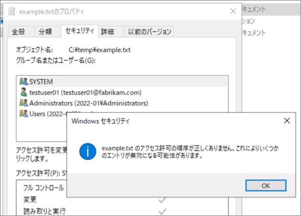 アクセス許可の順序が正しくありません。これによりいくつかのエントリ