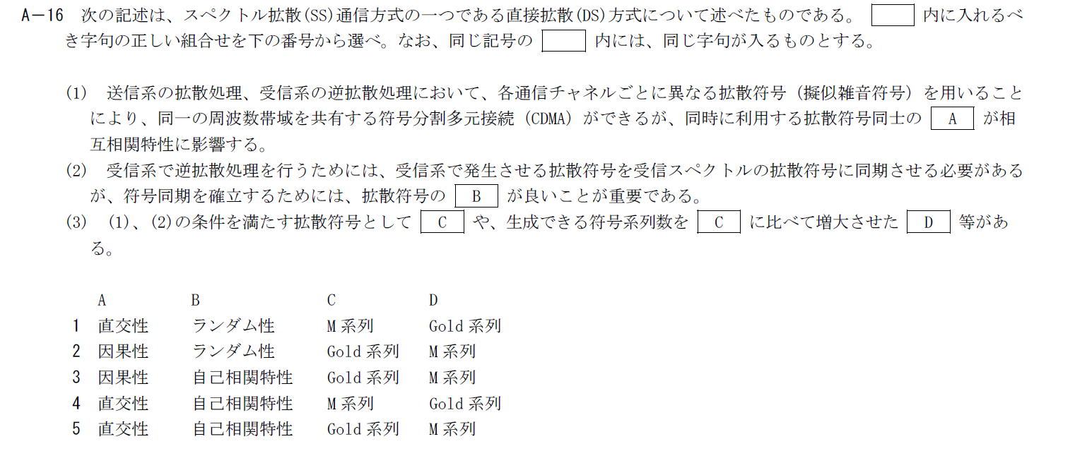 過去問解説】令和5年7月の1陸技試験問題を解いてみた（R5.7 1回目 無線