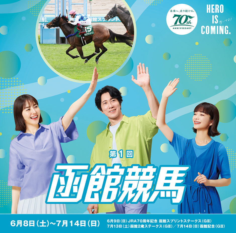 第1回函館競馬前半(2024年)