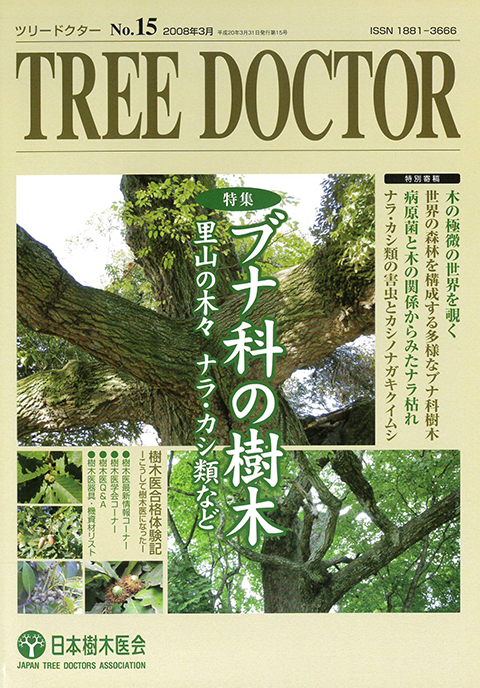 出版案内 ｜ 日本樹木医会