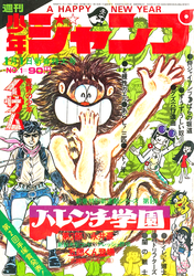 週刊少年ジャンプ1972年表紙一覧 - 週刊少年 ジャンBlog！