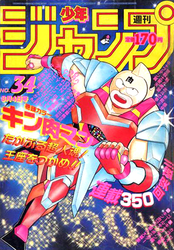 週刊少年ジャンプ1986年表紙一覧 - 週刊少年 ジャンBlog！