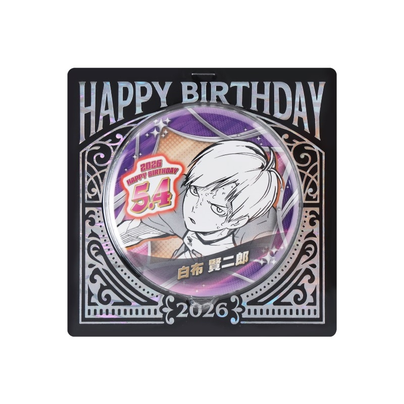 ハイキュー！！』バースデイ缶バッジ 白布賢二郎 BF2: アクセサリー