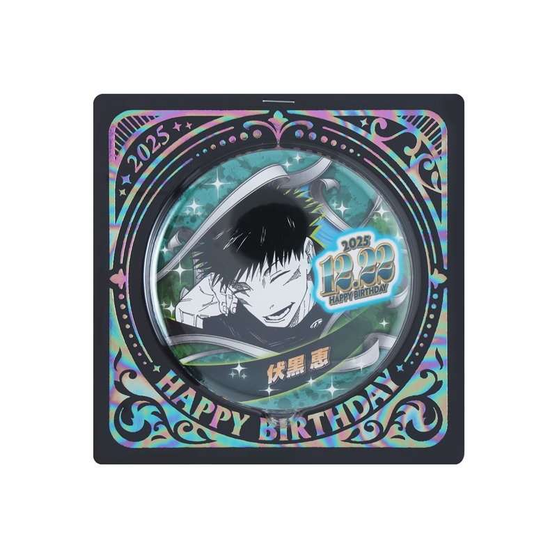 呪術廻戦』バースデイ缶バッジ 伏黒恵 BE4: アクセサリー類|集英社