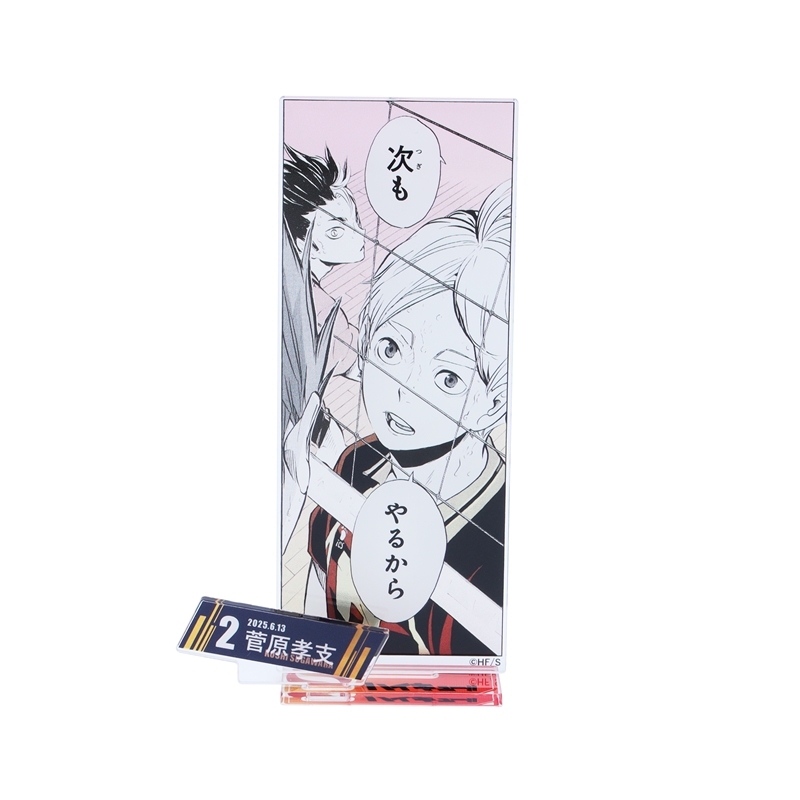 2025年6月発売『ハイキュー!!』菅原孝支 バースデイ商品: |集英社