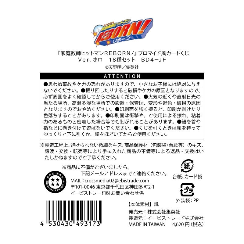 家庭教師ヒットマンREBORN！』ブロマイド風カードくじ Ver