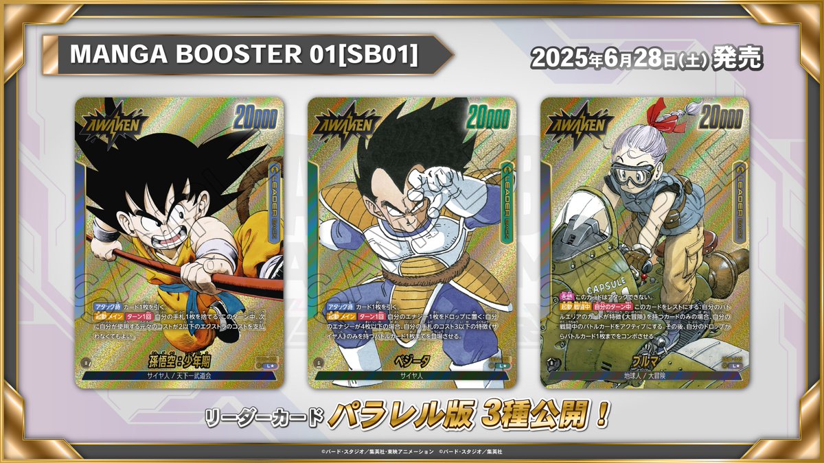 Dragon Ball Super Card Game Fusion World Official - Manga Booster