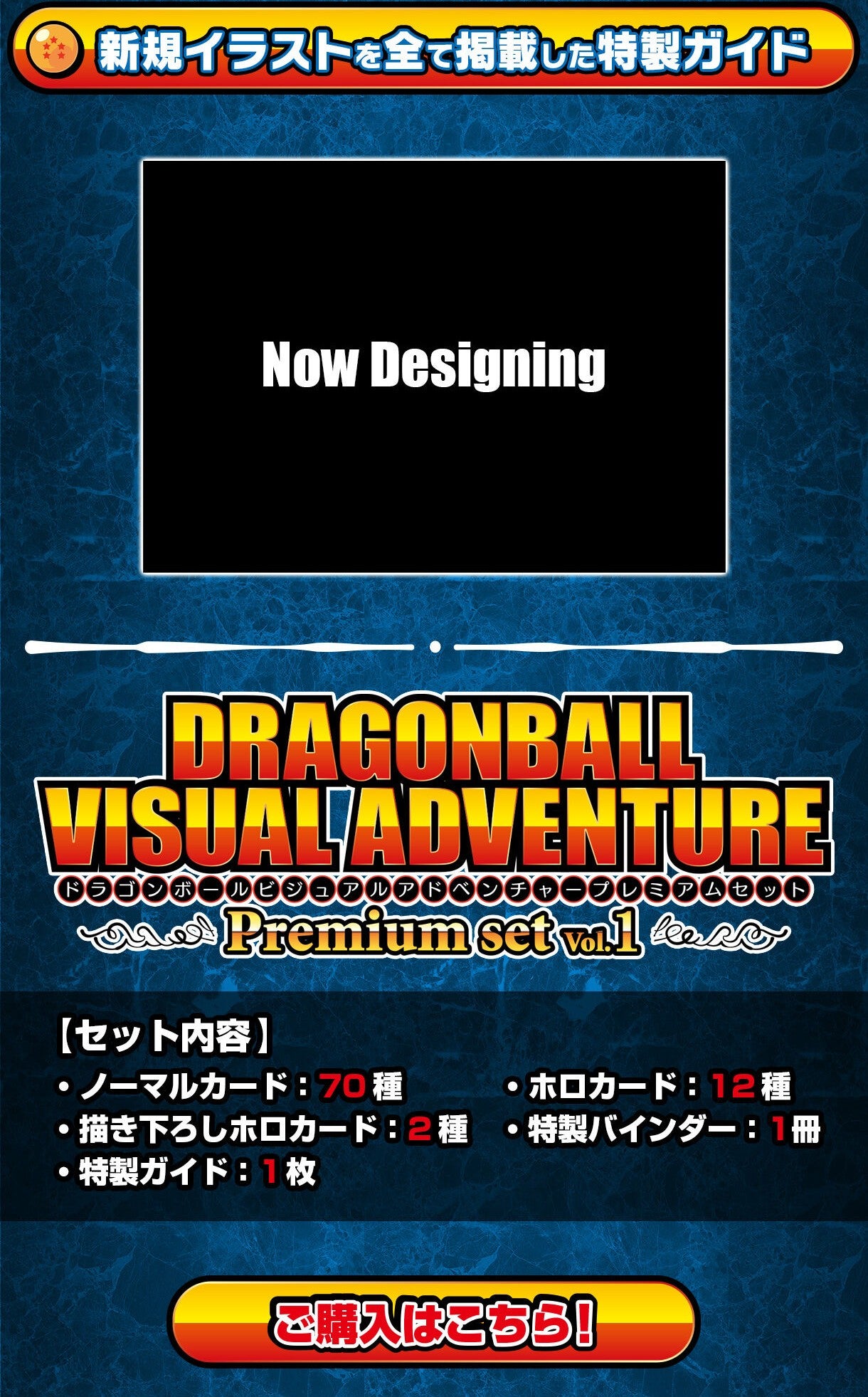 Dragon Ball Visual Adventure Premium Set Vol.1 [Pre-Order May 2026