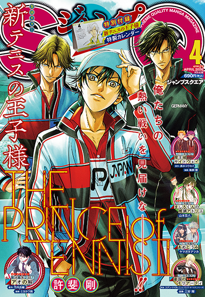 ジャンプSQ. | 今号の内容