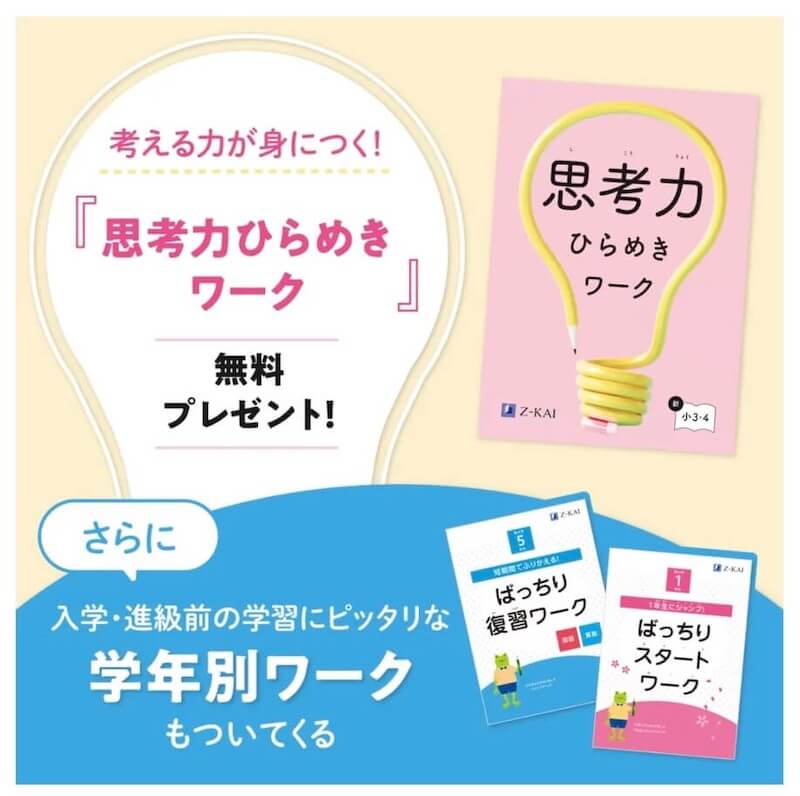 Z会小学生コース4年生を徹底レビュー！考える力・記述力を鍛えるのに