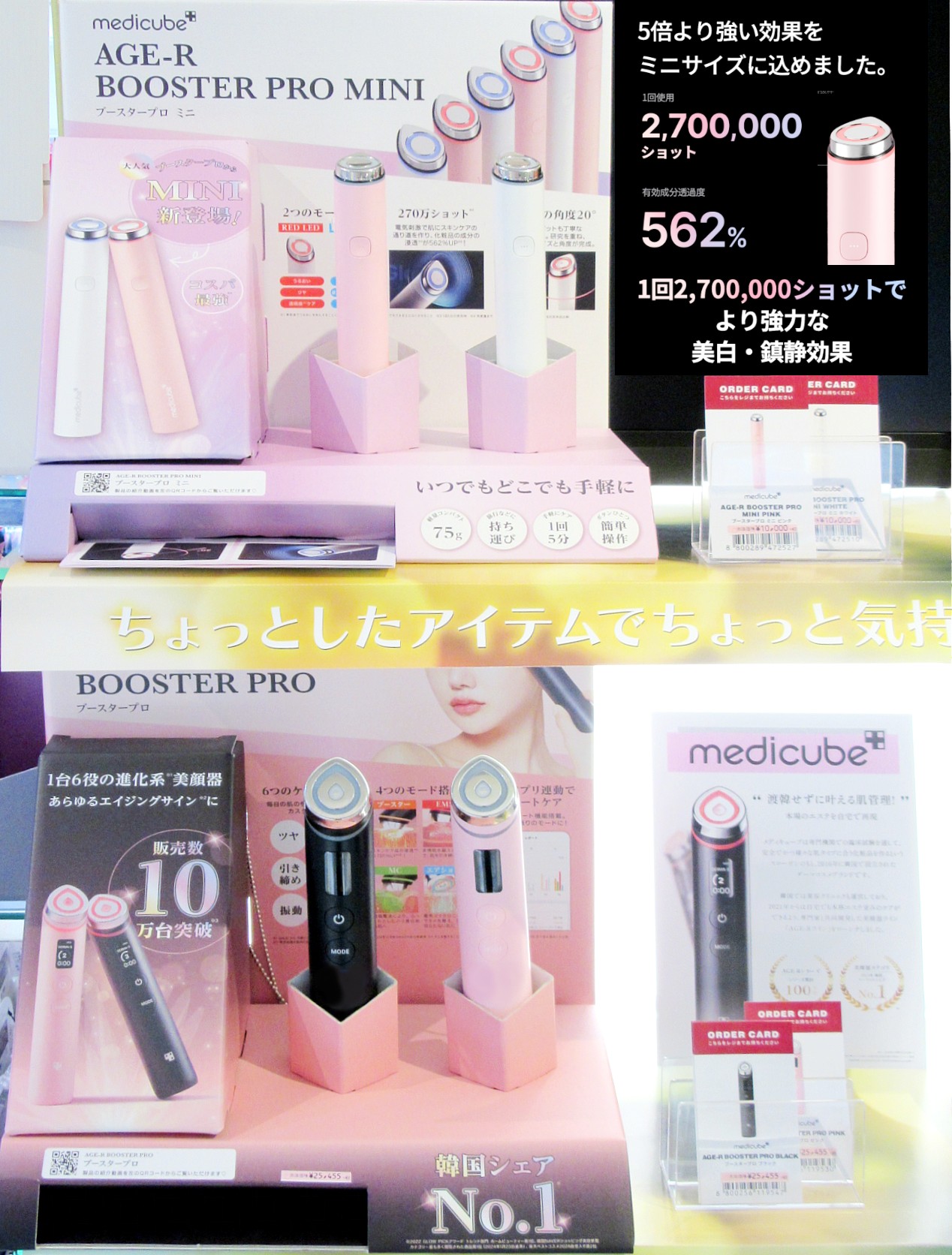 MEDICUBE ブースタープロ＆ピンクアンプル | ZAKKA & COSME じゅん TONAMI