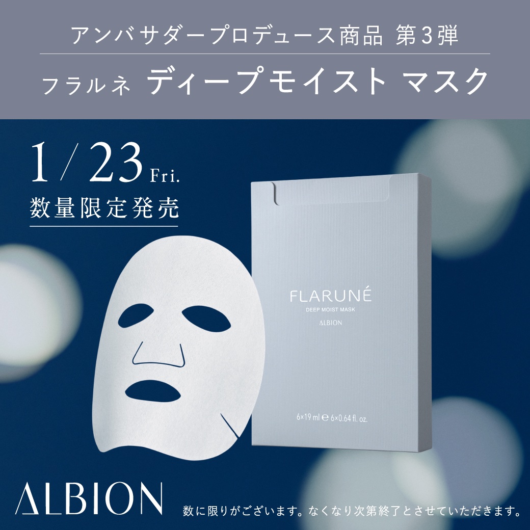 フラルネ ディープモイスト マスク | ZAKKA & COSME じゅん TONAMI