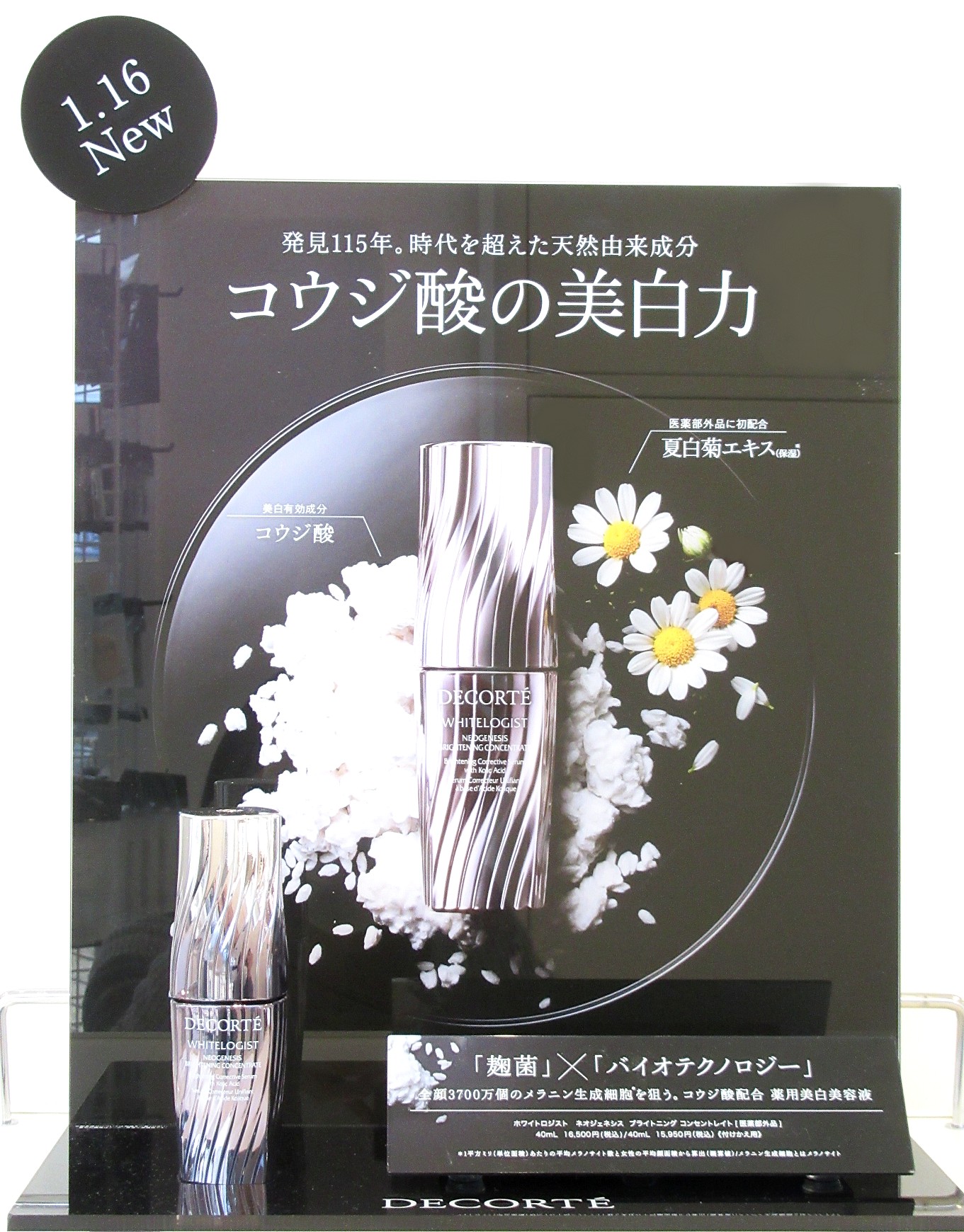 ホワイトロジスト ネオジェネシス ブライトニング コンセントレイト