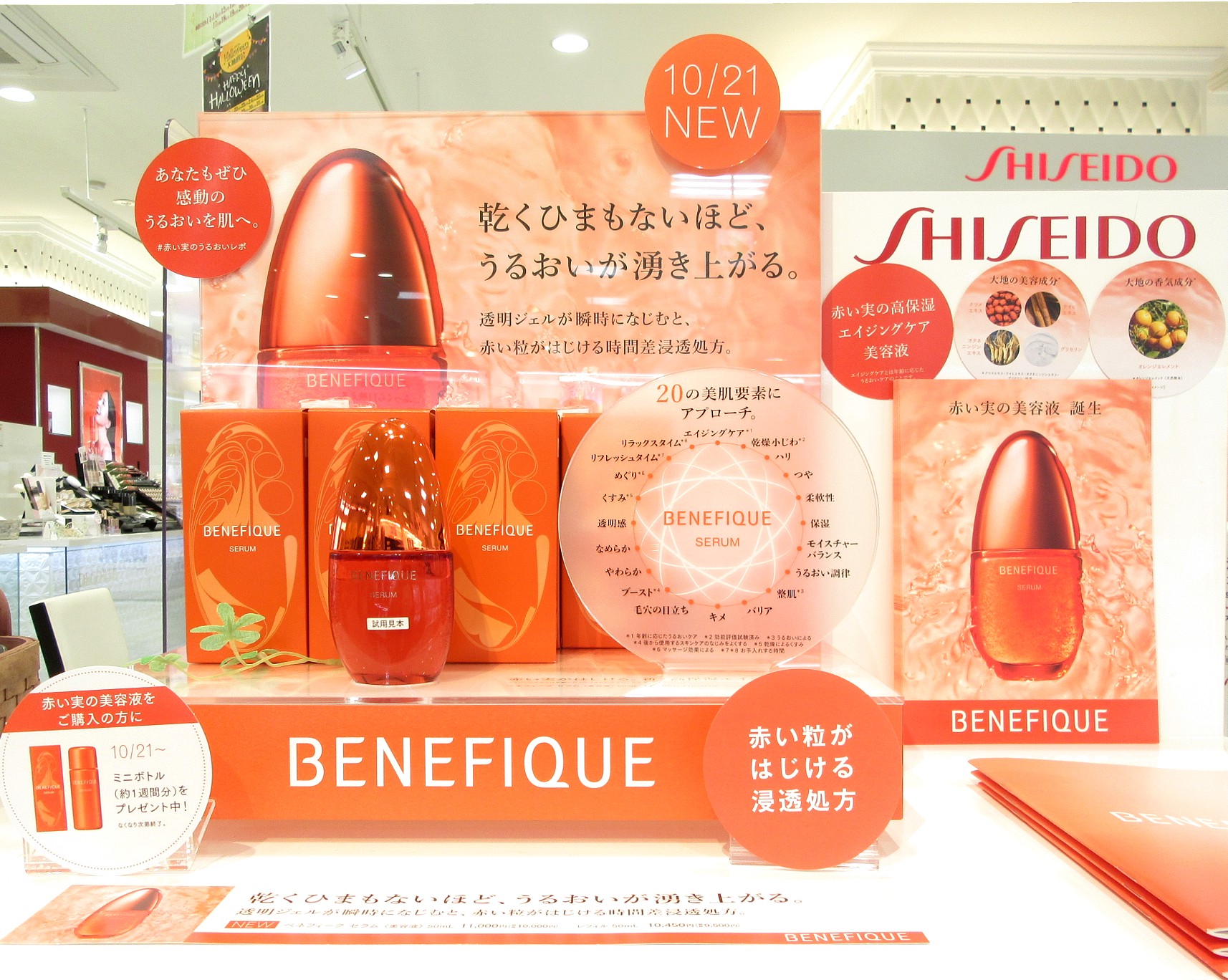 ベネフィーク セラム | ZAKKA & COSME じゅん TONAMI