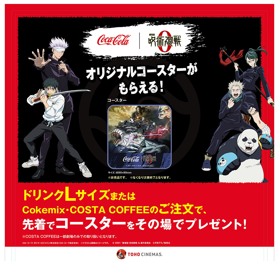 NEWS｜『劇場版 呪術廻戦 0』公式サイト