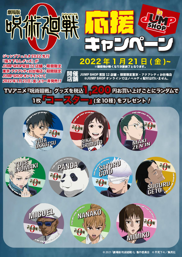 NEWS｜『劇場版 呪術廻戦 0』公式サイト