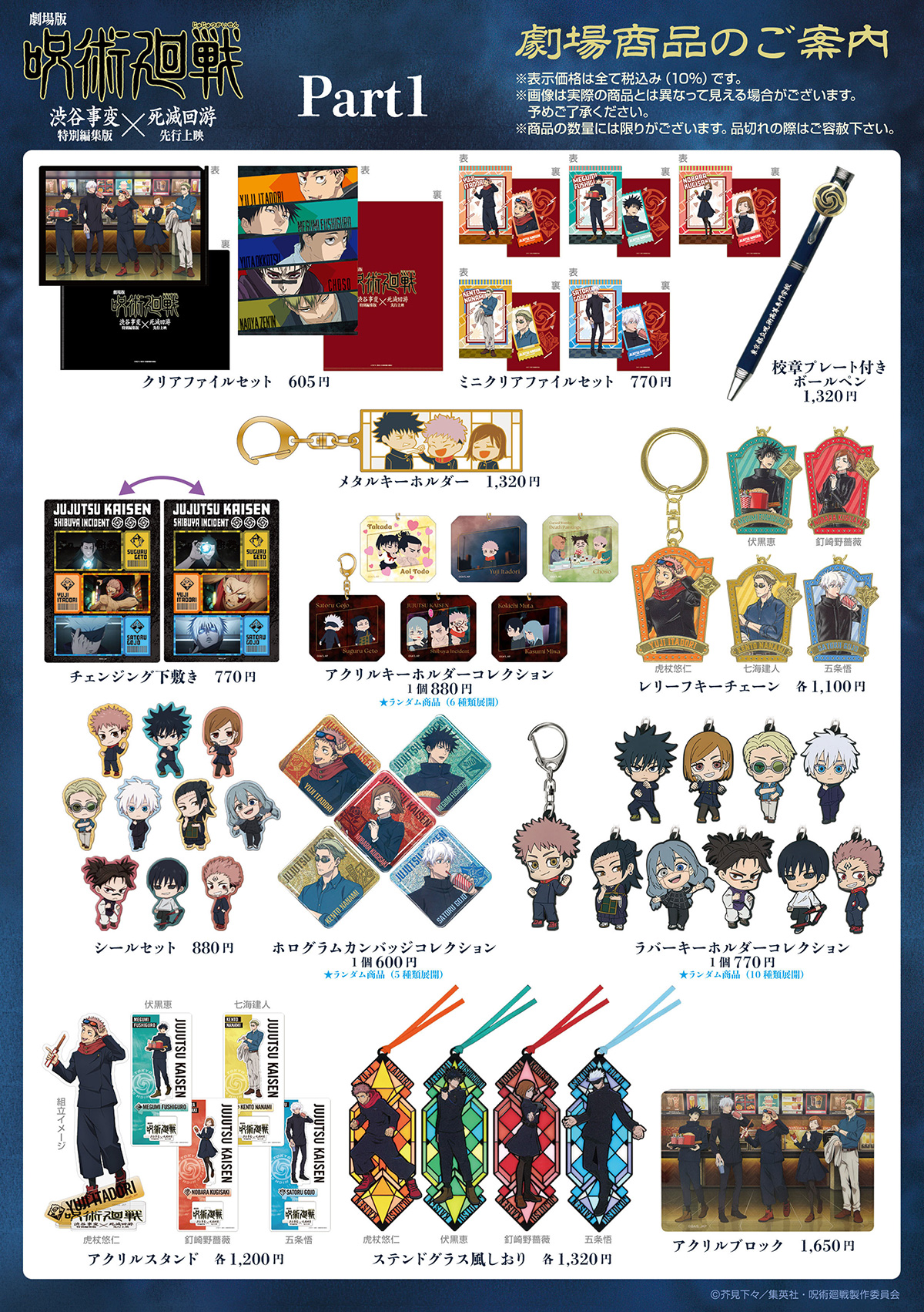 劇場版『呪術廻戦 「渋谷事変 特別編集版」×「死滅回游 先行上映