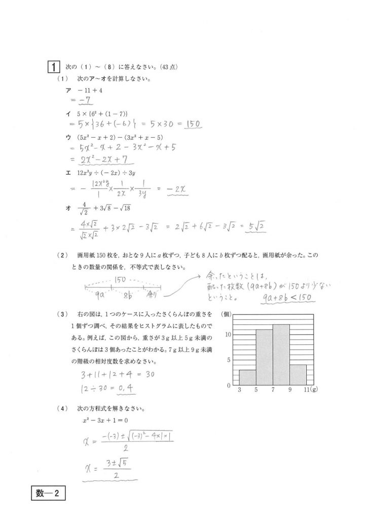 青森県立高校入試 解答と解説 – 令和7年度 数学 大問1｜勉強ナビ 個別