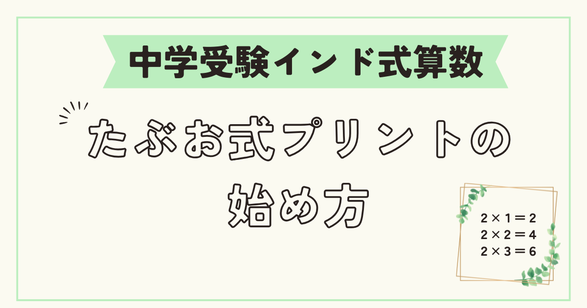 奇跡の算数教材！ たぶお式が最大2割引らしいです【加筆あり】 | たぶ