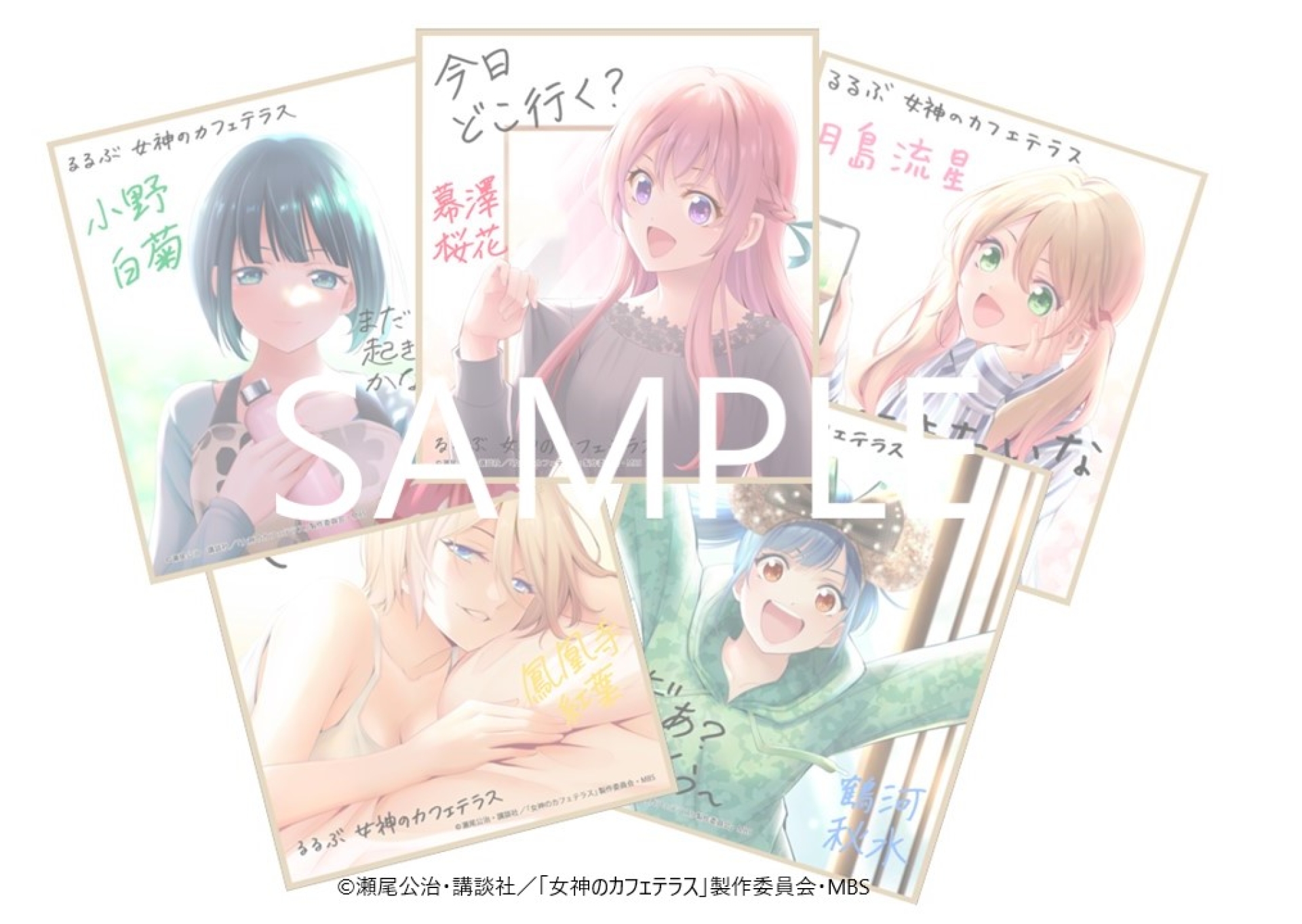 女神のカフェテラス』×『るるぶ』公式コラボ決定！三浦エリアを楽しく