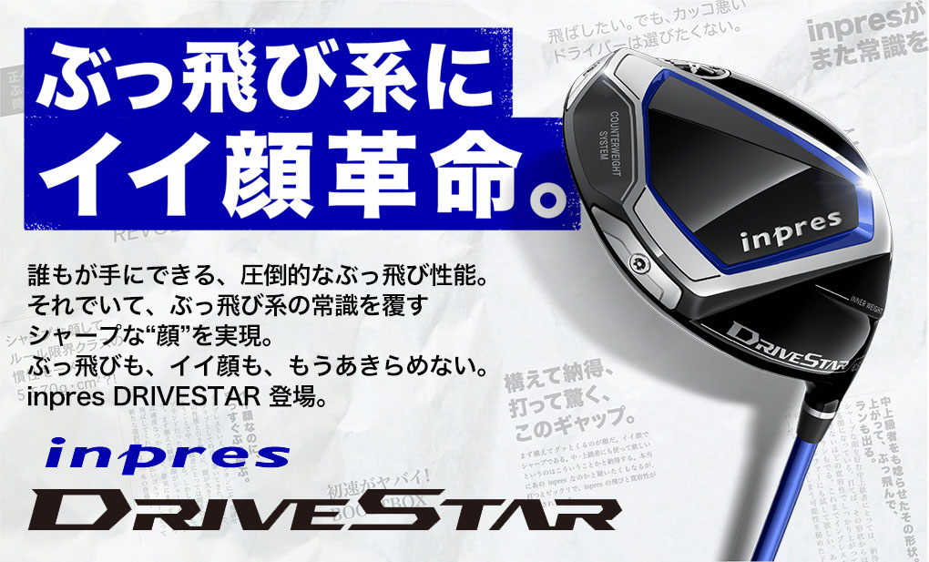 ヤマハ YAMAHA インプレス ドライブスター Inpres DRIVESTAR アイアン