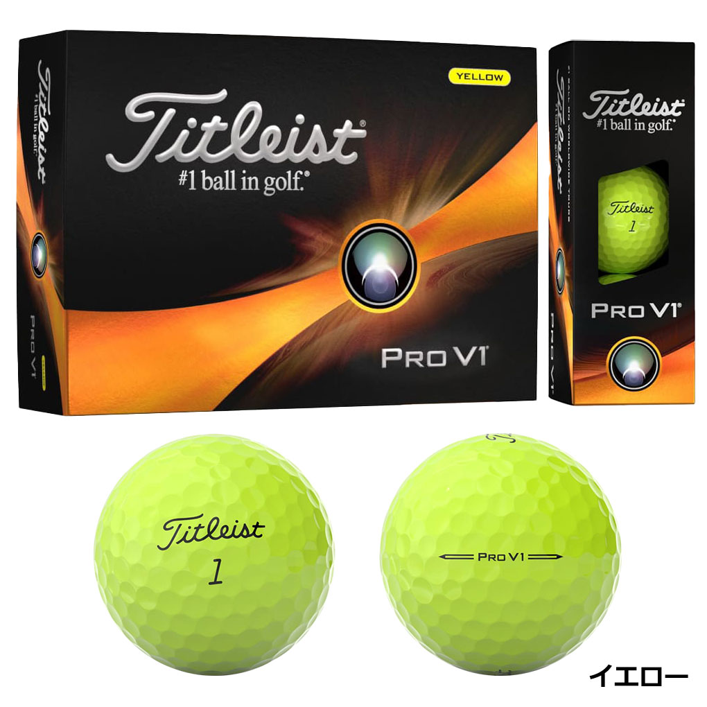 毎日発送】タイトリスト PRO V1 プロ V1 ボール 1ダース(12球入り