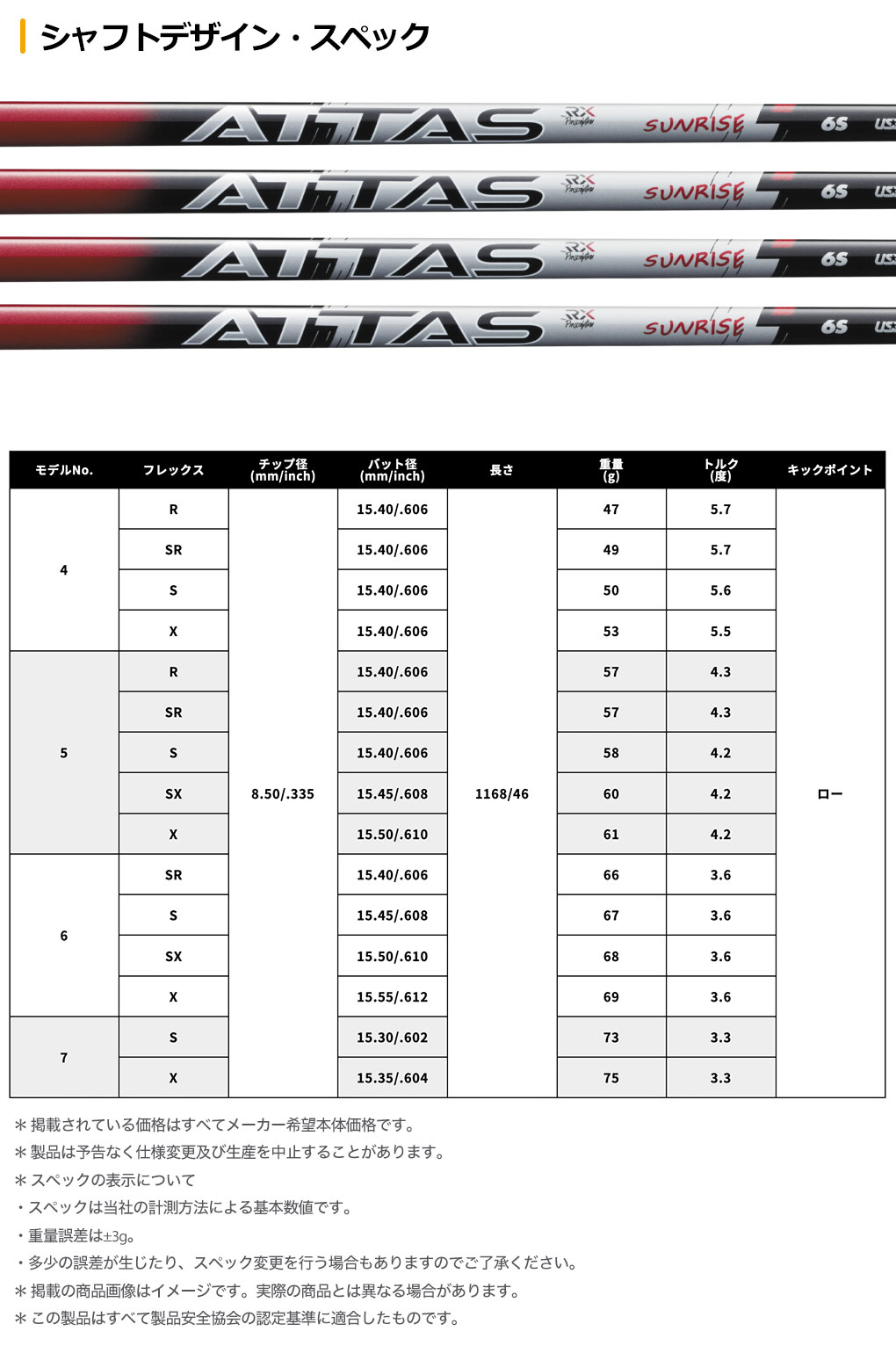 USTマミヤ ATTAS RX SUNRISE RED アッタス RX サンライズ レッド 日本