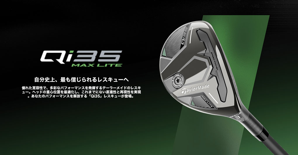テーラーメイド Qi35 Max Lite Rescue レスキュー ユーティリティー