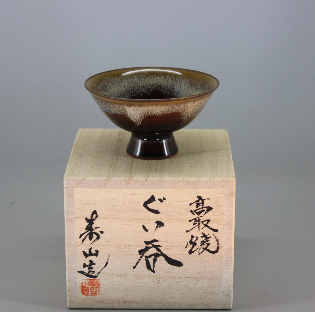 大海茶入 桐箱入 高取焼 比古窯 宝間道 西陣織 大海茶入