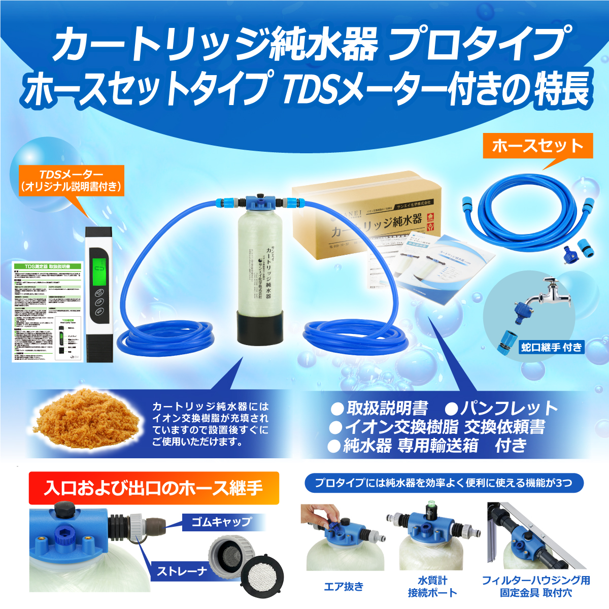 サンエイ化学 カートリッジ純水器 35L プロタイプ ホースセットタイプ