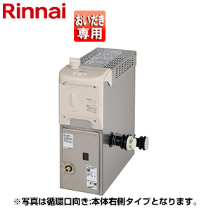 RBF-BERS2N-L+S W WS200｜リンナイ｜ガスふろがま[本体+給排気トップ