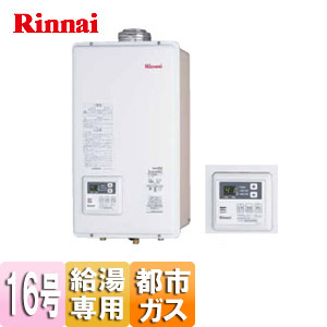 RUX-V1615SFFUA-E 13A｜リンナイ○ガス給湯器[本体+組込リモコン][屋内