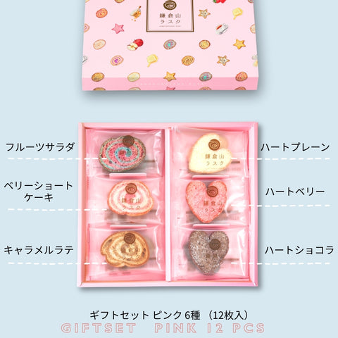ギフトセット ピンク 6種（12枚入） – 鎌倉山ラスク