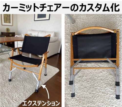 カーミットチェアーにエクステンション付けたら腰痛が激減